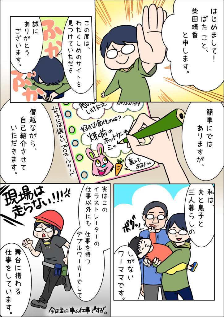 自己紹介 ばた漫画スタジオ